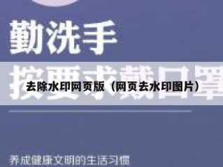 去除水印网页版（网页去水印图片）